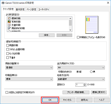 キヤノン：PIXUS マニュアル｜TS7330 series｜かんたんな設定で印刷を行う